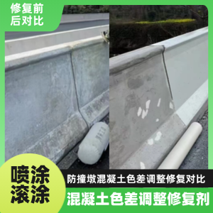平乐工程人必看！混凝土色差“面子难题”，一招修复不返工